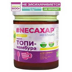 Сиропы без сахара NEСАХАР Топпинг "Сироп Топинамбура" 600 гр