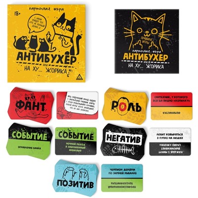 Настольная игра для взрослых «Антибухер или на ху… Жорика», 300 карт, 18+