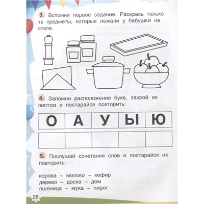 Будущий школьник. Память: Елена Петрова