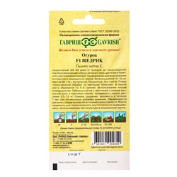 Семена Огурец «Щедрик», F1, пикуль, скороспелый, партенокарпический, 10 шт., «Гавриш»