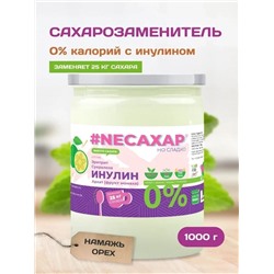 Сахарозаменитель ТМ NEСАХАР с Инуллином и экстрактом фрукта Монаха 1000 гр.
