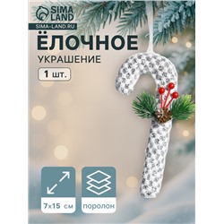 Ёлочная игрушка «Леденец » блеск, 7×15 см, белый