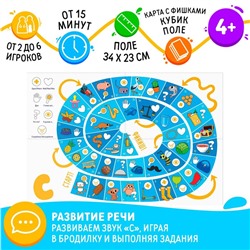 Нейрологопедическая игра-бродилка «Путешествие со звуком [С]», 4+
