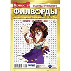 Крепость Филворды 12/25