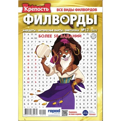 Крепость Филворды 12/25