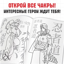 Раскраска «Путь ниндзя», А5, 16 стр.