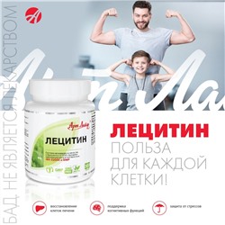 Лецитин, 300 гр.