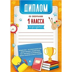 Диплом об окончании 1 класса КЦ 065