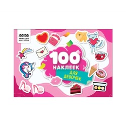 Альбом с наклейками ТРИ СОВЫ "100 наклеек. Для девочек", А5, 100шт.
