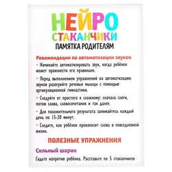 Логопедический набор «Нейростаканчики»