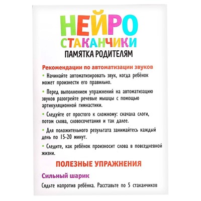Логопедический набор «Нейростаканчики»