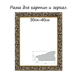 Рама для картин (зеркал) 30 х 40 х 4 см, дерево "Версаль", золотая