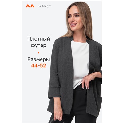 Жакет женский из футера двухнитки Happyfox