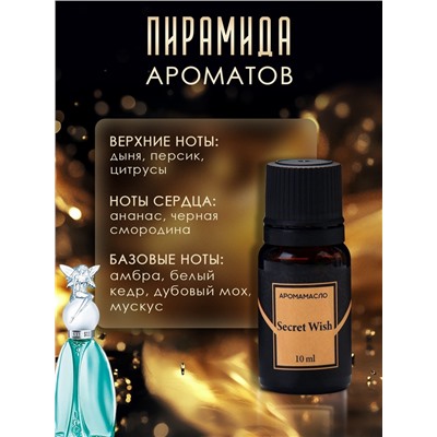 Аромамасло Secret Wish 10 мл