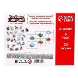 Игра на липучках «Кто где живёт», 6 карточек