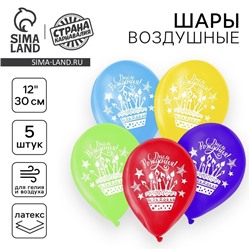 Шары воздушные латексные 12" «День рождения», пастель, 5 шт.