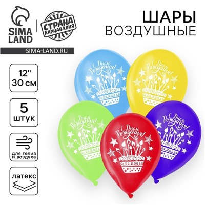 Шары воздушные латексные 12" «День рождения», пастель, 5 шт.