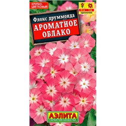 1639 Флокс крупноцветковый Ароматное облако 0,2гр