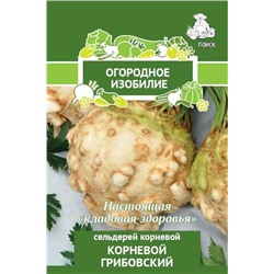 Семена Сельдерей корневой Грибовский, арт.: 1188