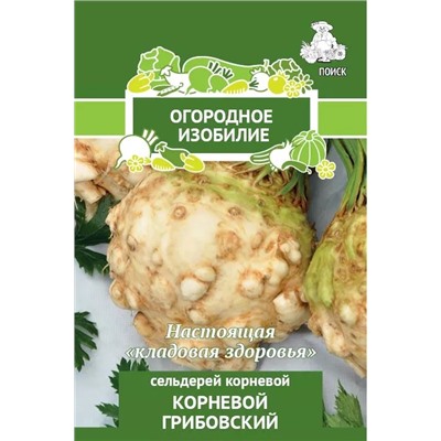 Семена Сельдерей корневой Грибовский, арт.: 1188