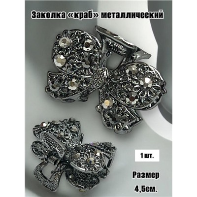 Заколка-краб металлический  1 штука Арт 17 тип 5
