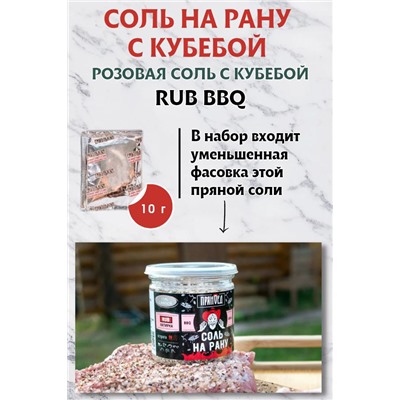 ГРИЛЬ-НАБОР №1, смеси специй (по 10 г)