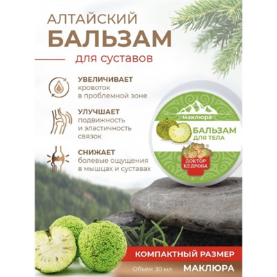 Бальзам для тела Маклюра "Доктор Кедрова", 30 мл