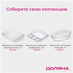 Форма для запекания Доляна «Лазанья», 1.6 л, 24.7×22×5.2 см, квадратная, жаропрочное стекло, прозрачная