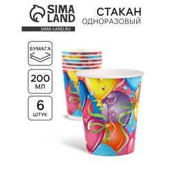 Стаканы бумажные «Праздничное настроение», 200 мл 6 шт.