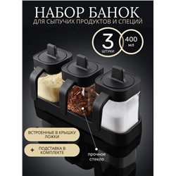 Набор банок для специй и сыпучих продуктов (3475)
