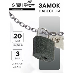Замок навесной, тип 10, 20×35 мм, 2 ключа
