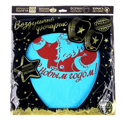 Фонарик желаний «С Новым годом!»