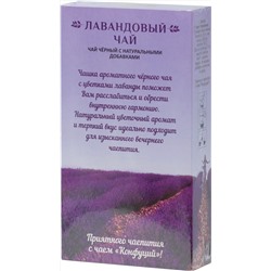 Конфуций. Новый год. Лавандовый чай 80 гр. карт.пачка