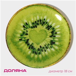 Тарелка Доляна «Романтичный киви», d=18 см, стекло, зелёная
