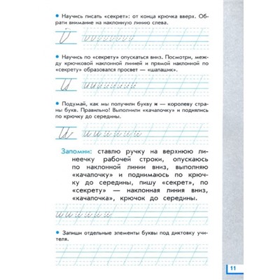 Прописи для читающих детей. 1 класс. В 4-х тетрадях. Тетрадь № 1 к «Букварю» Т. М. Андриановой. ФГОС