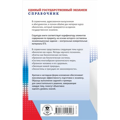 Лернер Георгий Исаакович: ЕГЭ. Биология. Новый полный справочник для подготовки к ЕГЭ