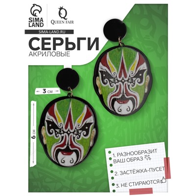 Серьги акриловые «Маска» китайская, цветные