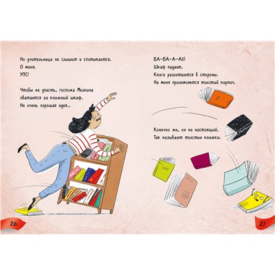 Катя Фриксе. Я - книга! Распакуй меня - 2