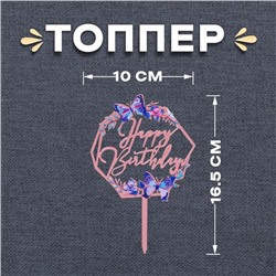 Топпер для торта «С днём рождения»