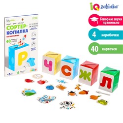 Сортер-копилка «Изучаем звуки»