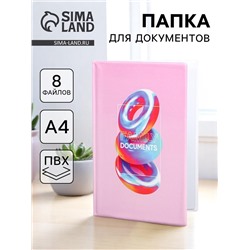 Папка для документов Docs, 8 файлов А4
