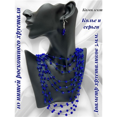 Комплект бижутерии "Хрустальная россыпь" , цвет яркий синий