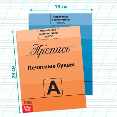 Прописи «Подготовка к школе», набор 4 шт. по 20 стр.