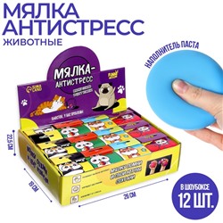 Мялка-антистресс «Зверята», цвета МИКС