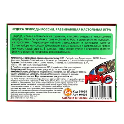 Настольная игра «Фото-мемо. Природные чудеса России», 34 карточки