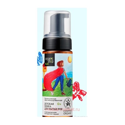 ORGANIC SHOP KIDS Пенка Детская для мытья рук 160 мл, Детская пенка для рук с органическим экстрактом груши делает мытье рук легким и веселым. Всего одно нажатие – и в руке маленькое облачко! Мягко удаляет загрязнения, не сушит кожу и смывается без остатка. Органический экстракт груши смягчает, увлажняет и успокаивает нежную кожу детских ручек. СЕРТИФИКАТ COSMOS ORGANIC ВЫДАН IONC В СООТВЕТСТВИИ СО СТАНДАРТОМ COSMOS97,36 % всех компонентов натурального происхождения10,83 % всех компонентов органического происхождения. ПРИМЕНЕНИЕ:Нанести небольшое количество пенки на влажную кожу, вспенить, смыть водой. СОСТАВ:Aqua, Melilotus Albus Flower/Leaf/Stem Extract*, Glycerin, Cocamidopropyl Betaine, Coco-Glucoside, Glyceryl Oleate, Pyrus Malus Fruit Extract*, Pyrus Communis Fruit Extract*, Cellulose Gum, Benzyl Alcohol, Potassium Sorbate, Sodium Benzoate, Citric Acid, Parfum.(*) - органические ингредиенты