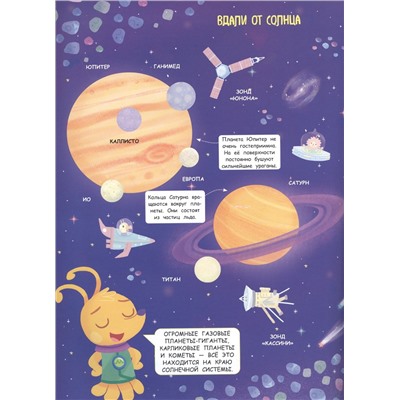 Космос (с наклейками): Франческа Пеллегрино