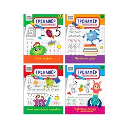 Тренажер дошкольника, А5 ТРИ СОВЫ "Тренажер дошкольника. 5-6 лет", 16стр.
