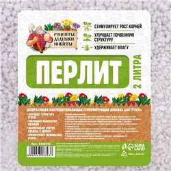 Перлит "Рецепты Дедушки Никиты" марка М100 2 л.