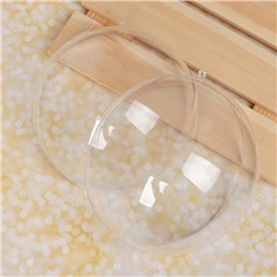 Ёлочный шар заготовка, раздельные части «Шар», диаметр собранного 18 см